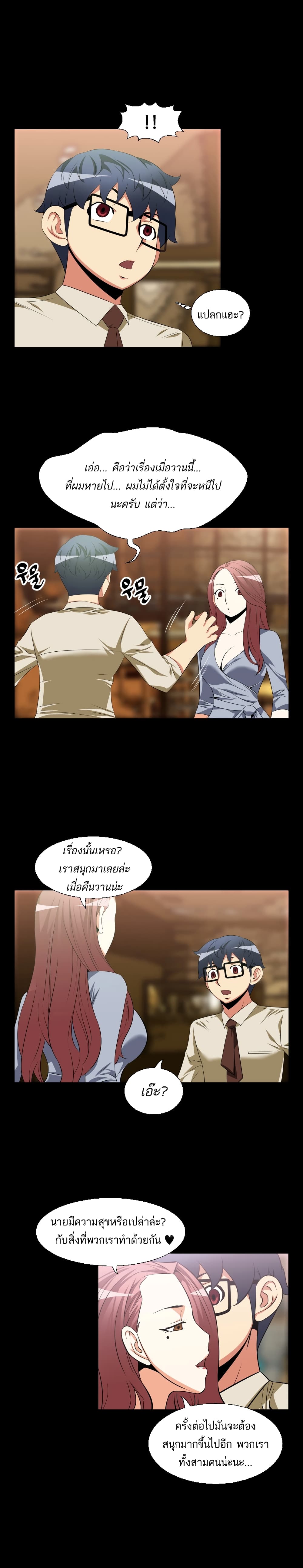 Love Parameter page 10