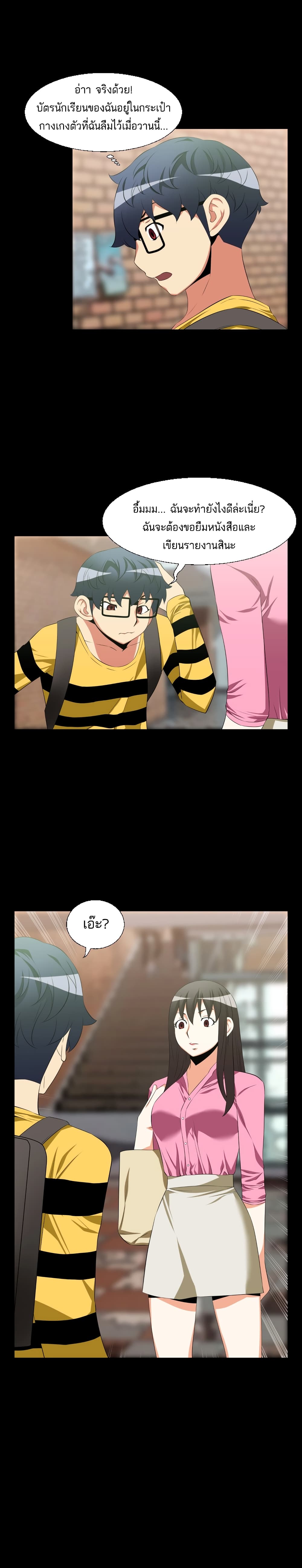 Love Parameter page 8