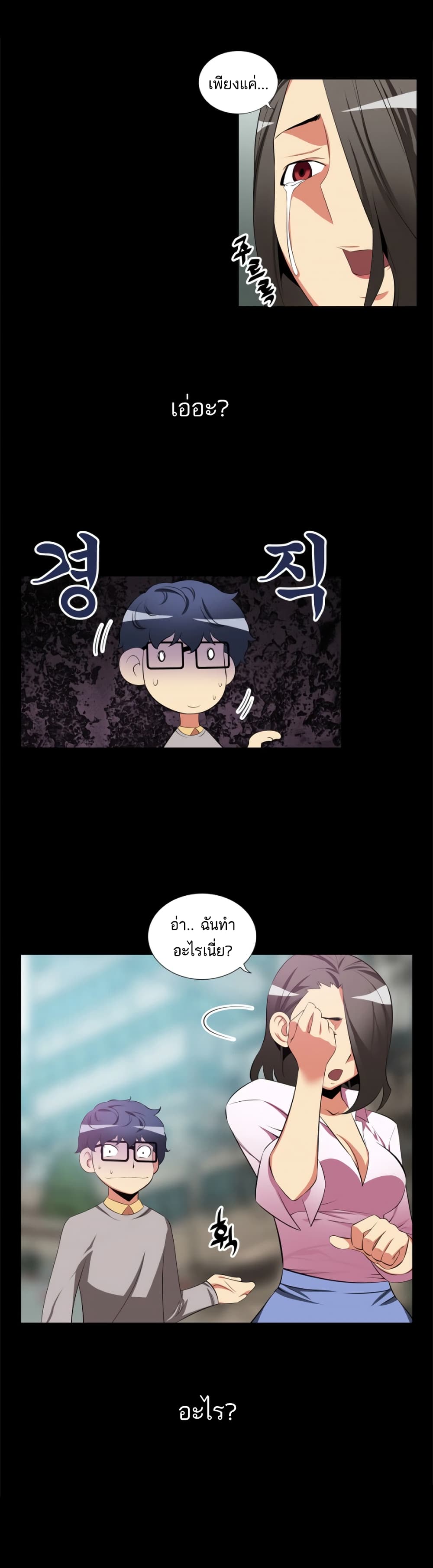 Love Parameter page 3