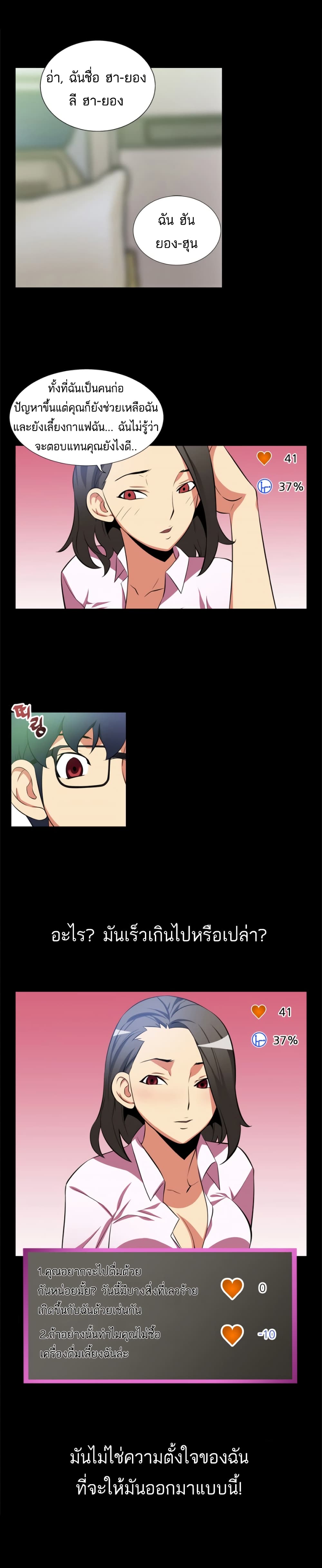 Love Parameter page 9