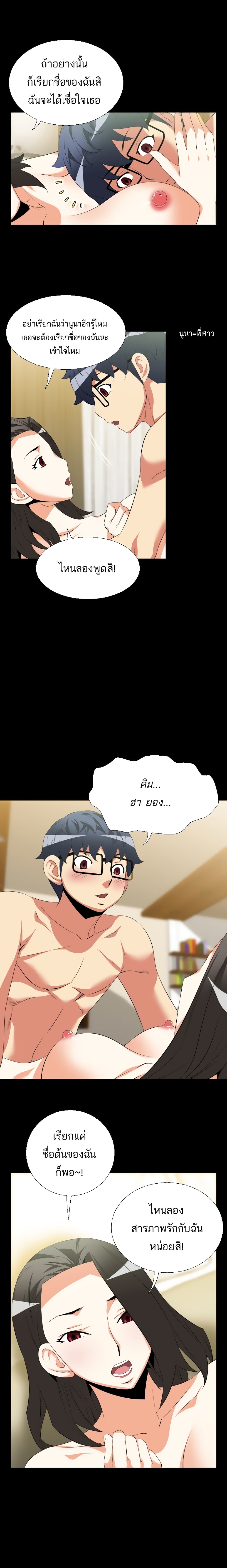 Love Parameter page 8