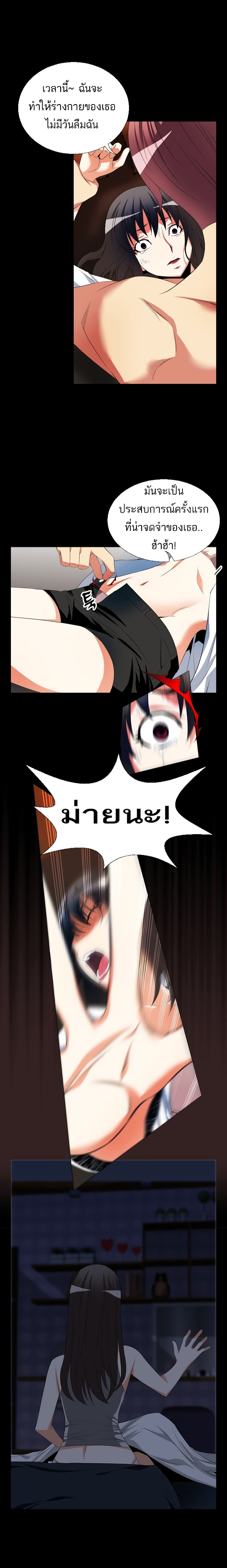 Love Parameter page 6