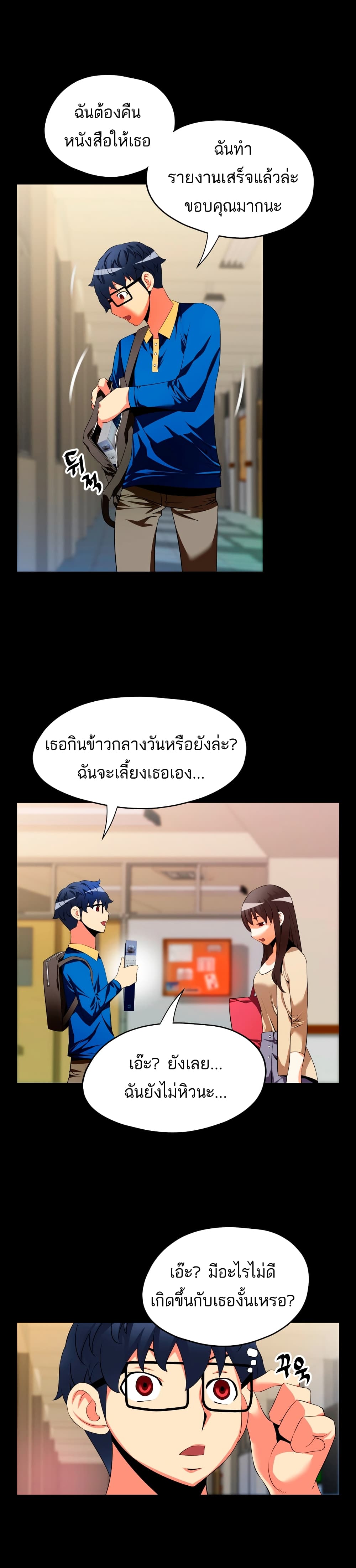 Love Parameter page 5