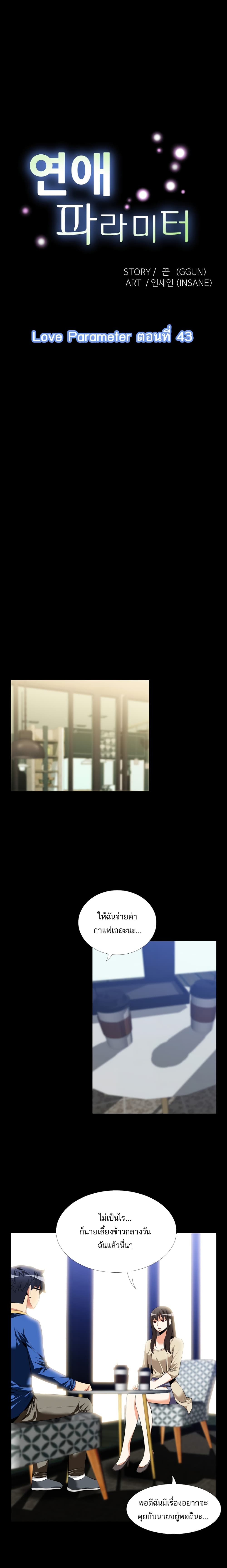 Love Parameter page 1