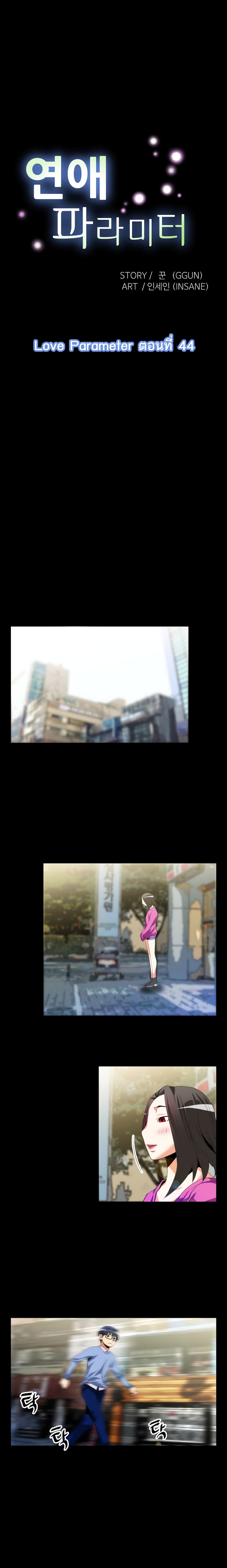 Love Parameter page 1