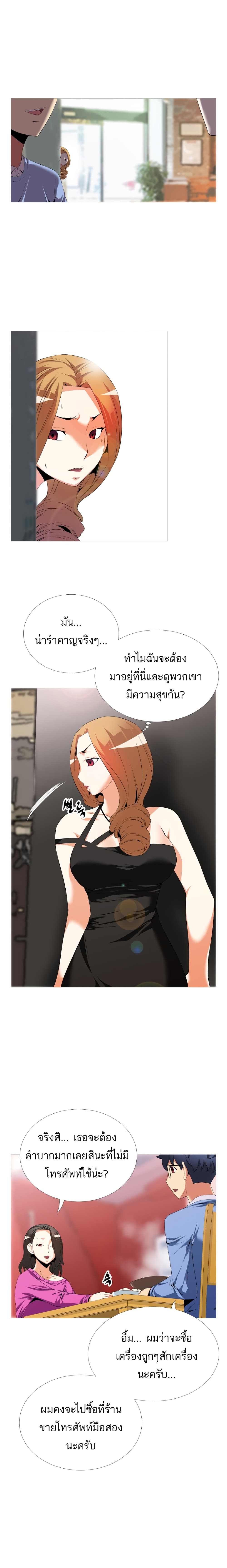 Love Parameter page 5
