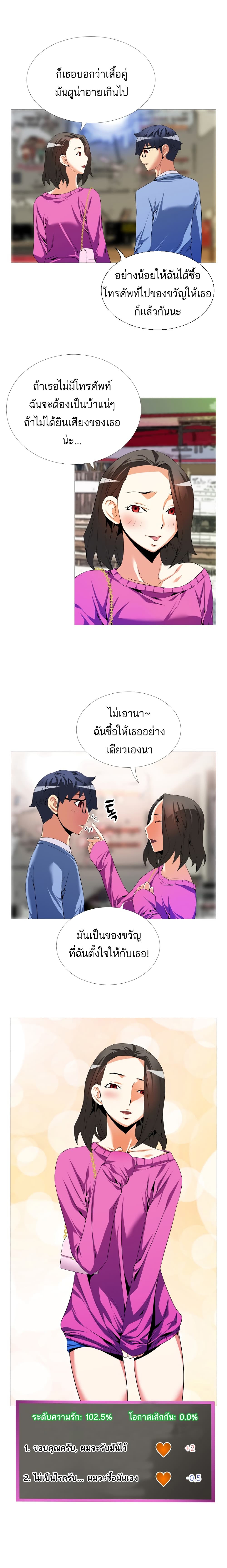 Love Parameter page 7