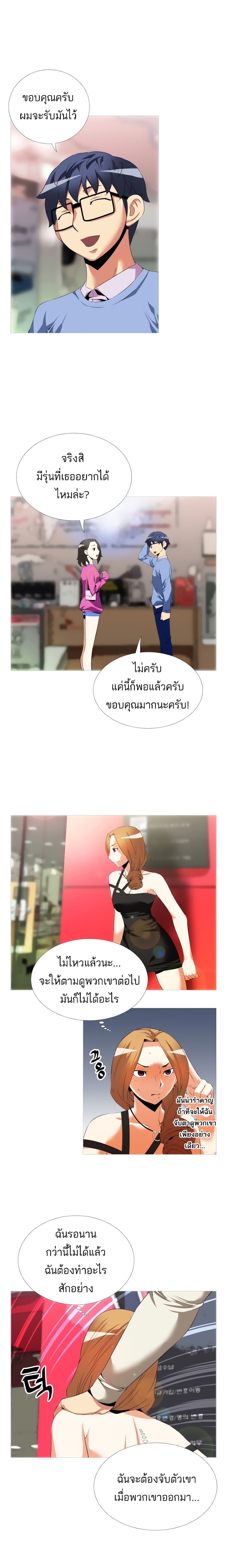 Love Parameter page 8