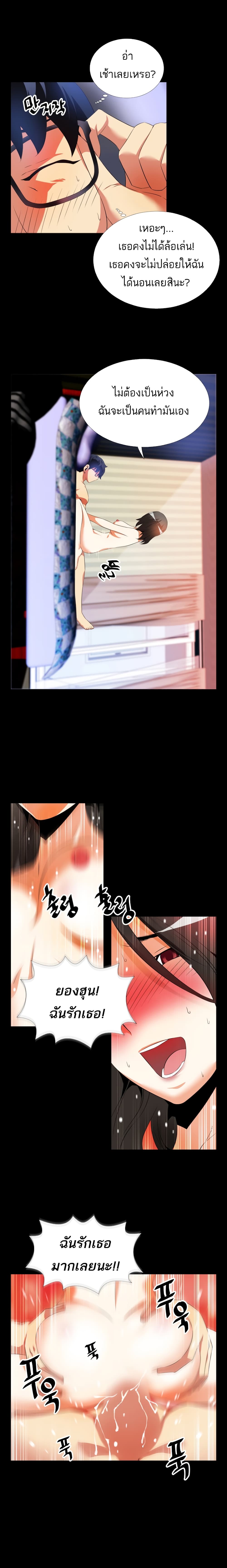 Love Parameter page 6