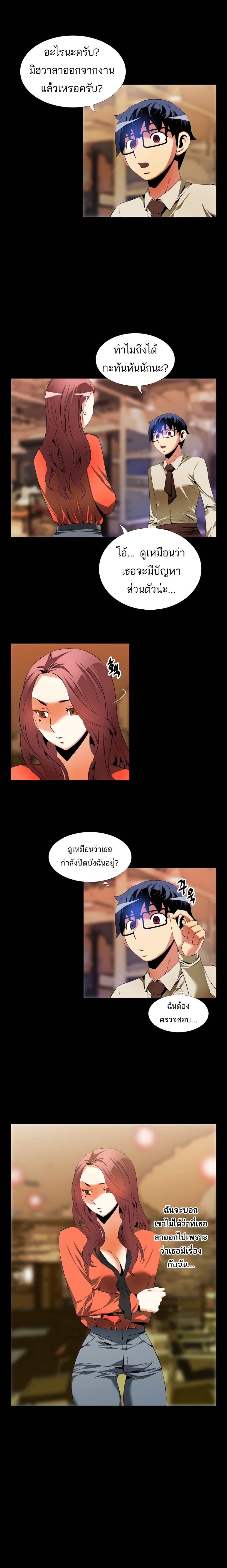 Love Parameter page 10