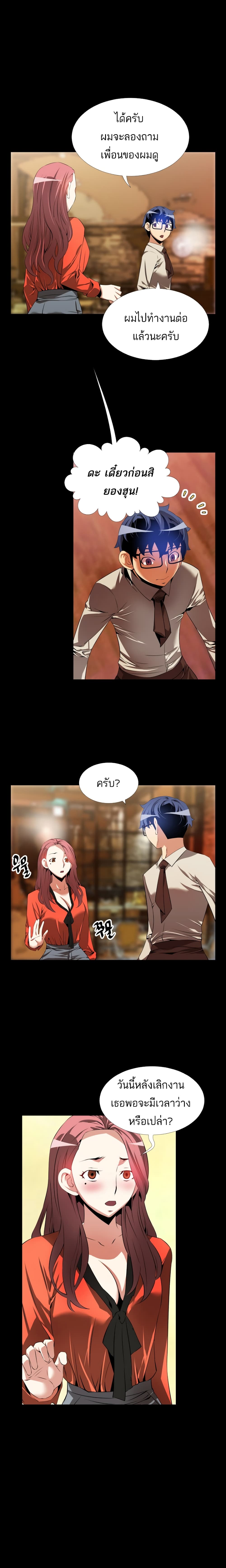 Love Parameter page 3
