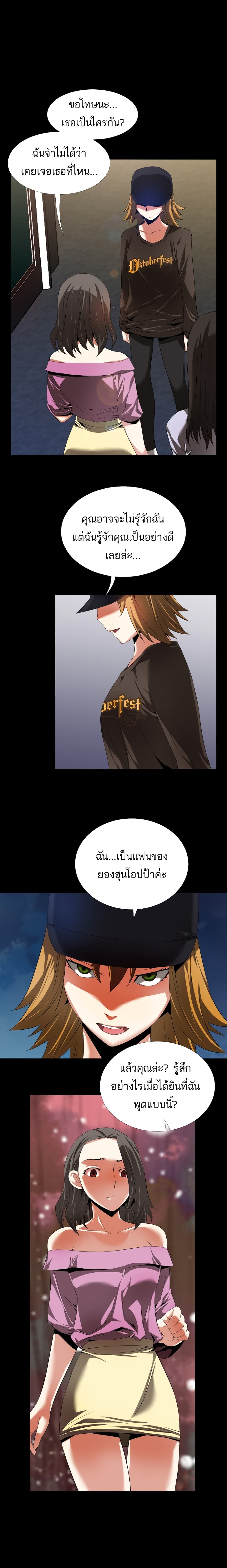 Love Parameter page 5
