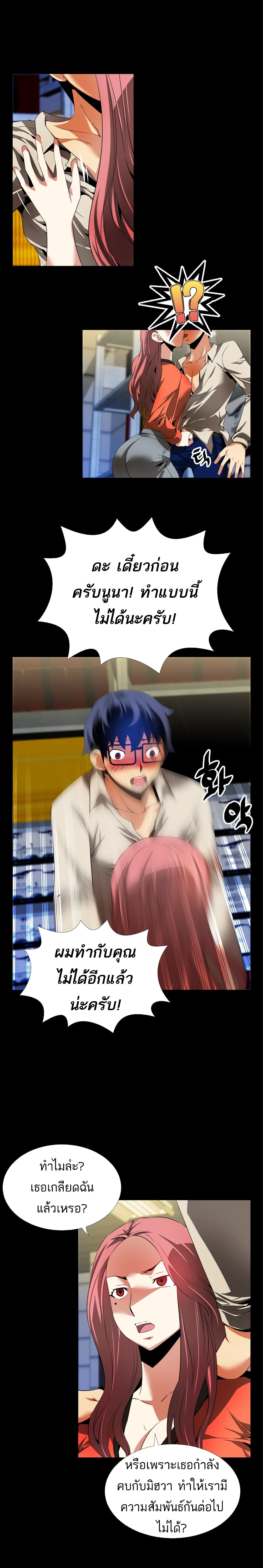 Love Parameter page 7