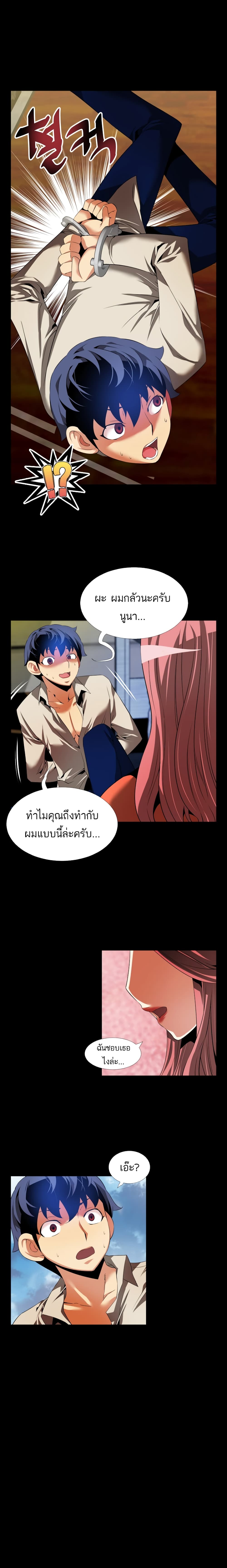 Love Parameter page 10