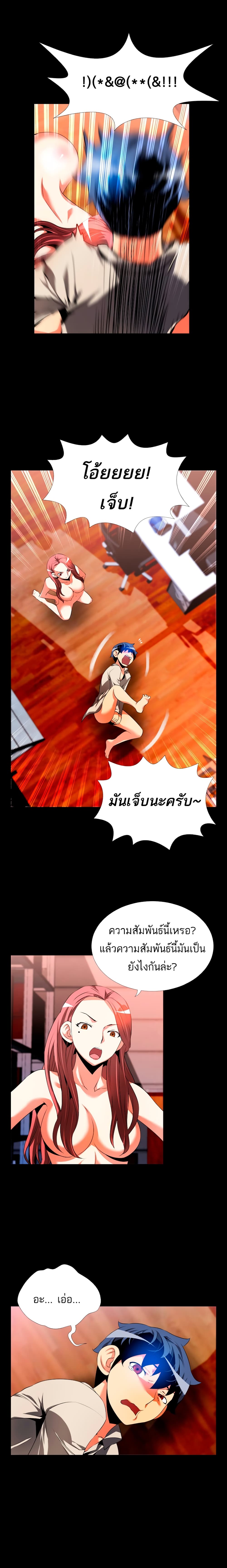 Love Parameter page 6