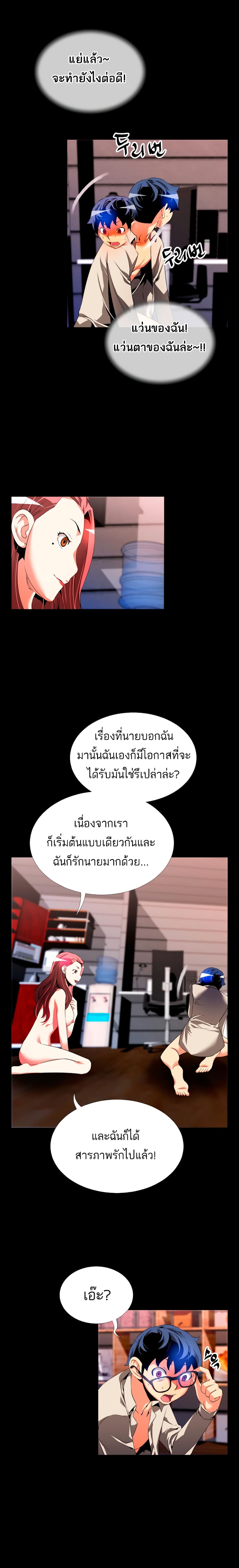 Love Parameter page 8