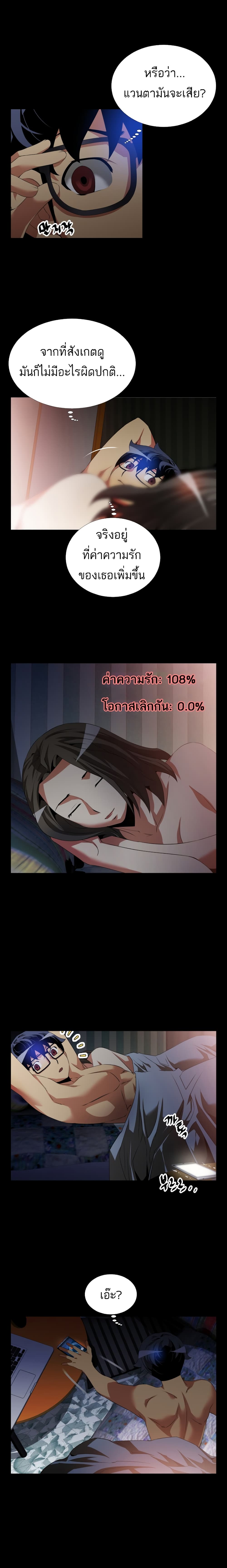 Love Parameter page 5