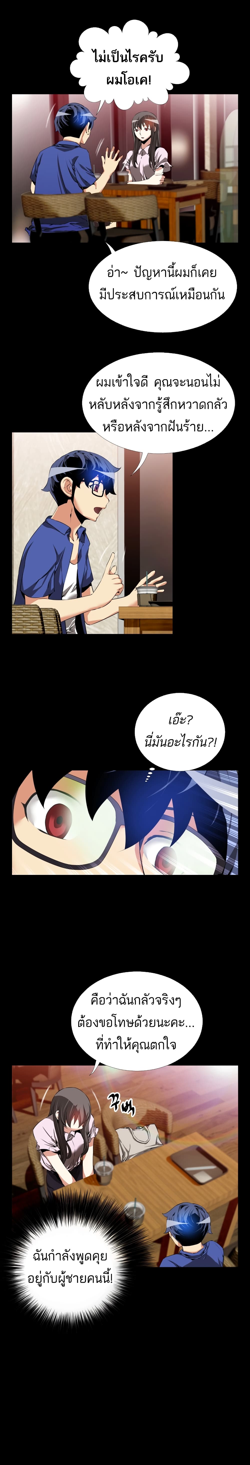 Love Parameter page 5