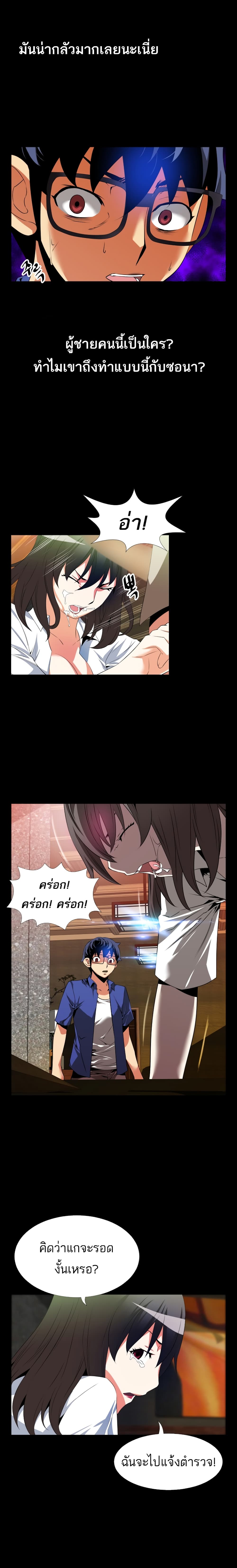 Love Parameter page 7