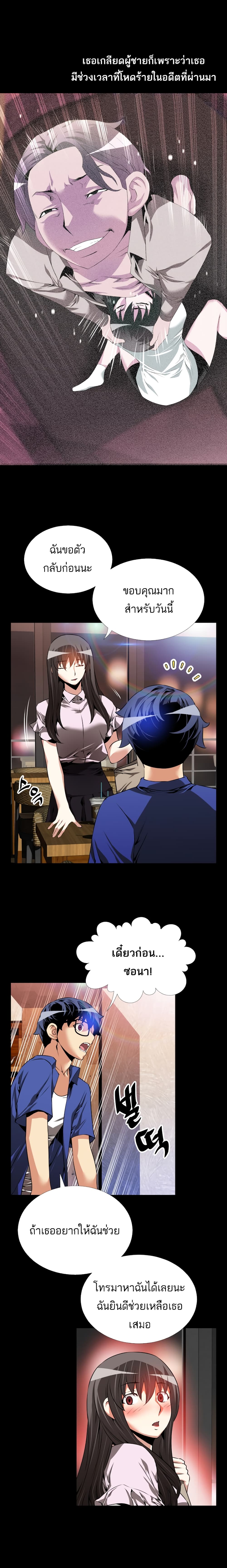 Love Parameter page 5