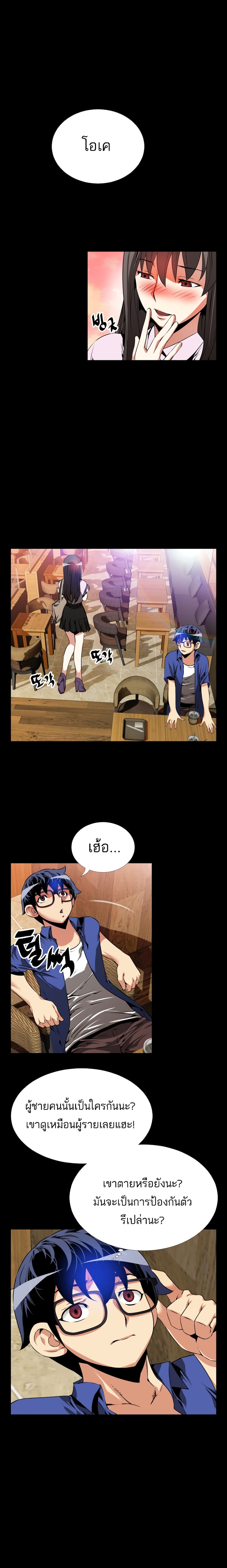 Love Parameter page 6