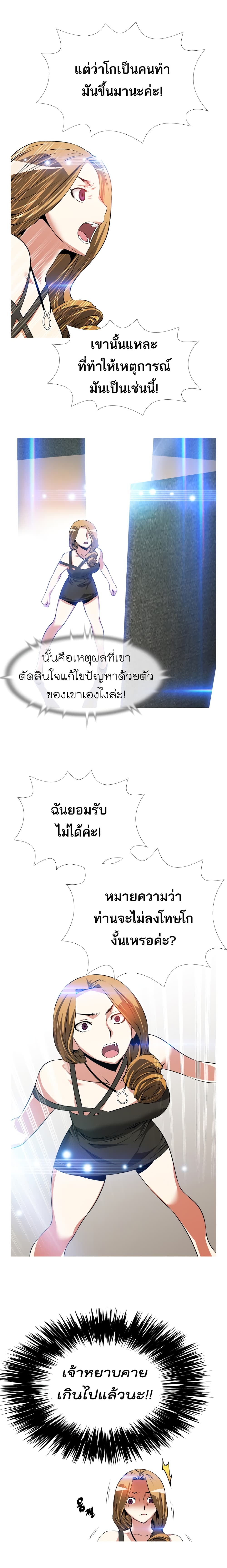 Love Parameter page 9