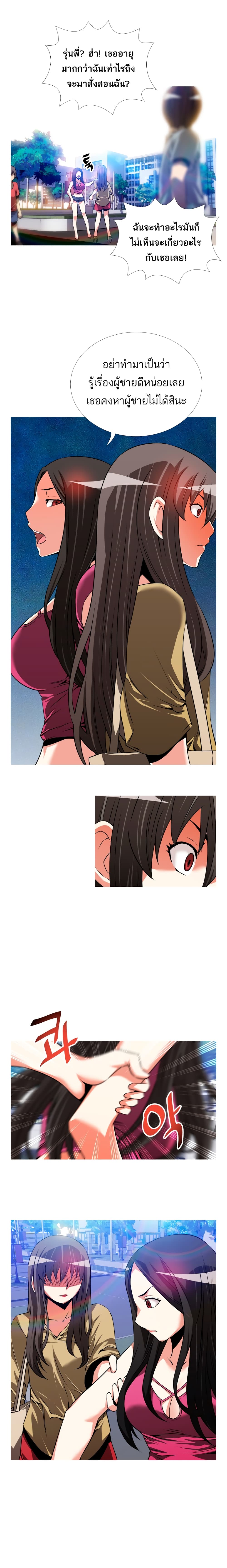 Love Parameter page 8