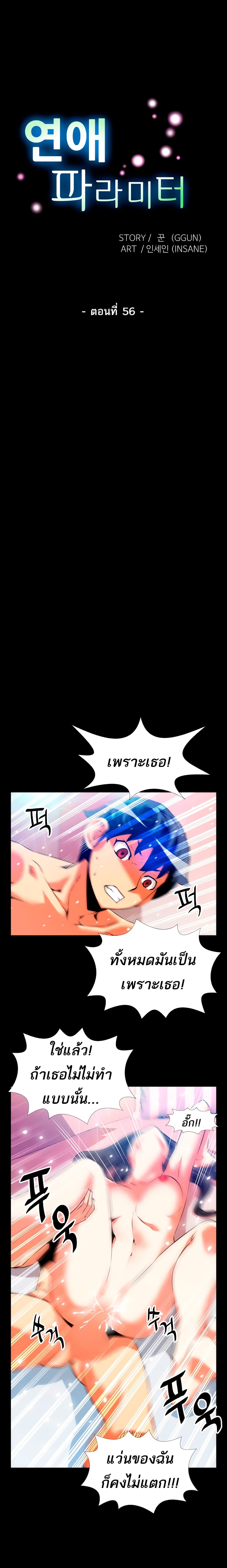 Love Parameter page 3