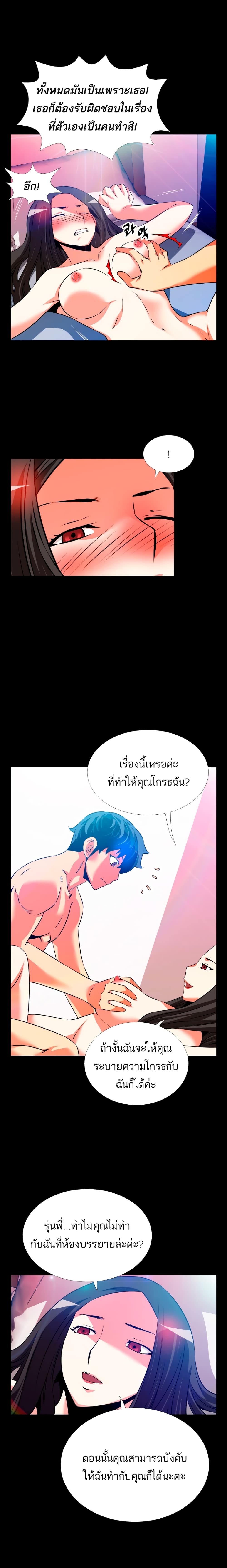 Love Parameter page 5