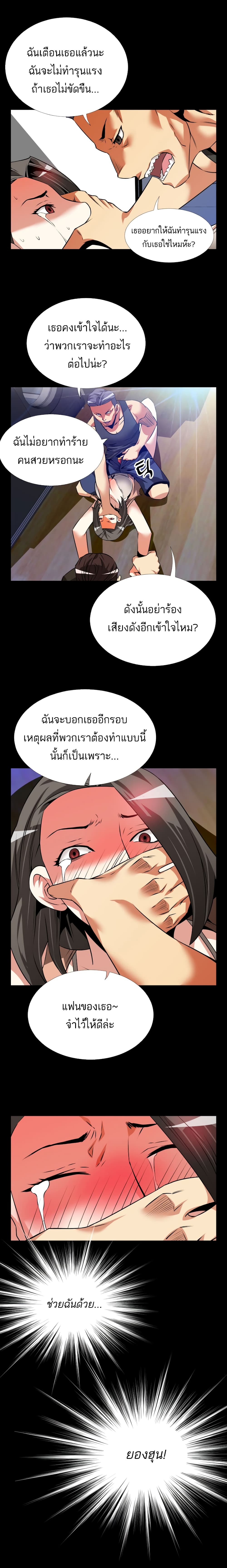 Love Parameter page 8