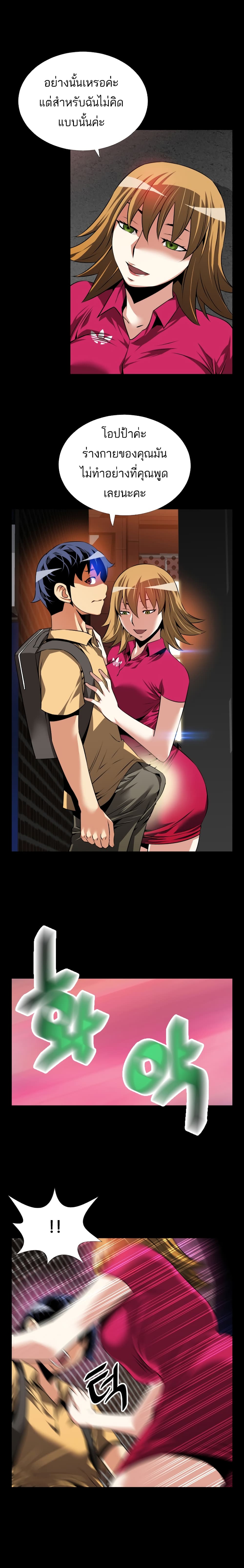 Love Parameter page 8