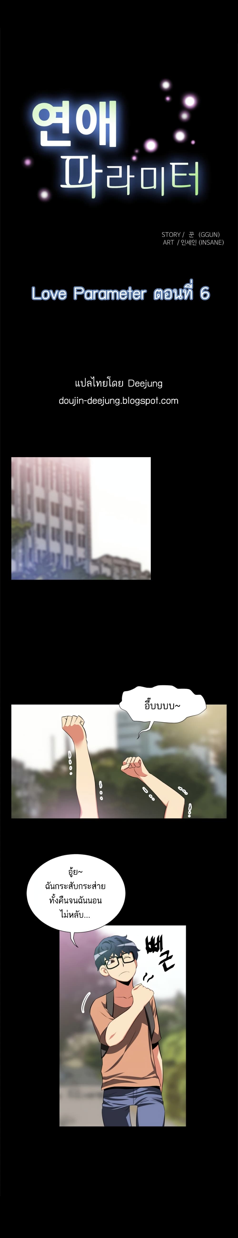 Love Parameter page 1
