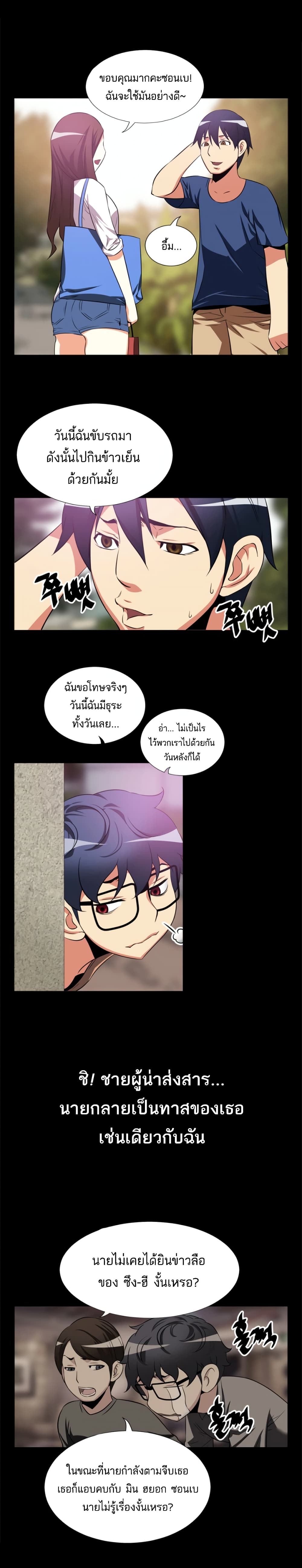 Love Parameter page 8