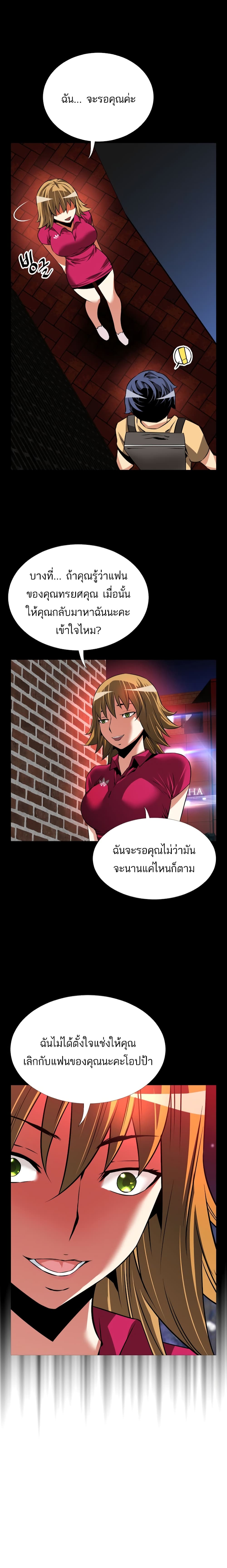 Love Parameter page 7