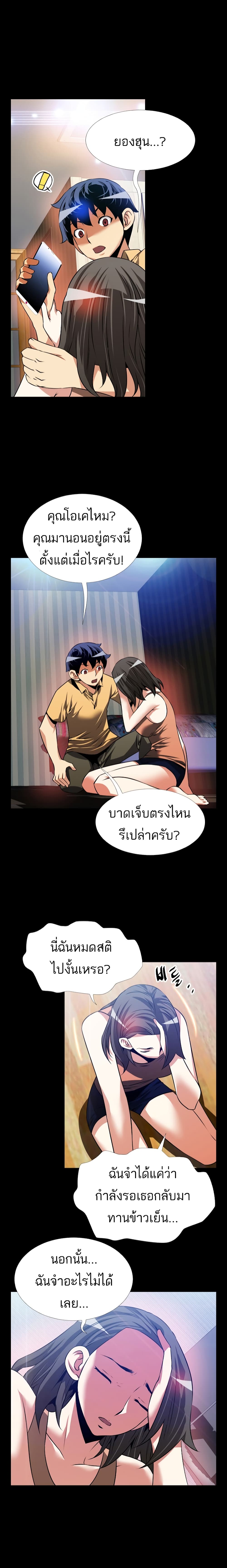 Love Parameter page 5