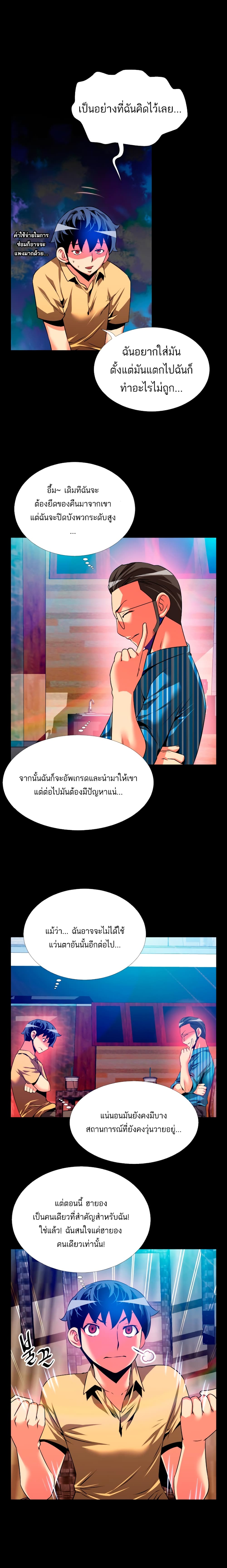 Love Parameter page 7