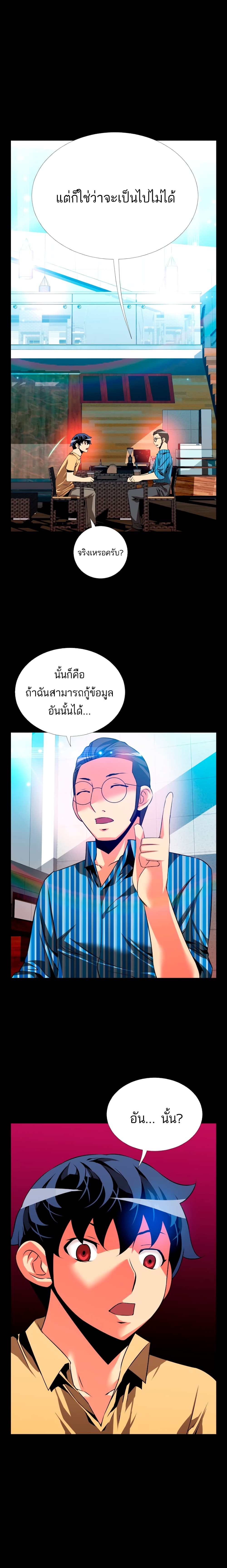 Love Parameter page 8