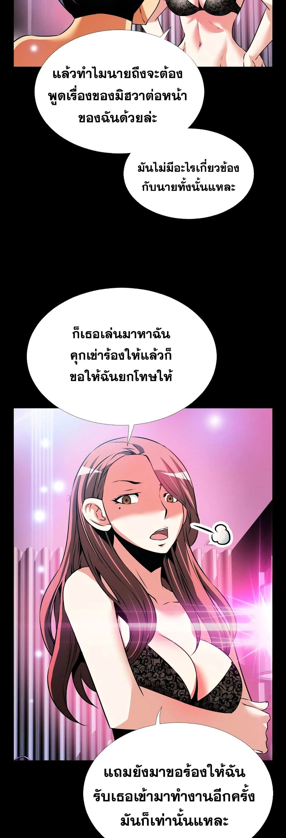Love Parameter page 9