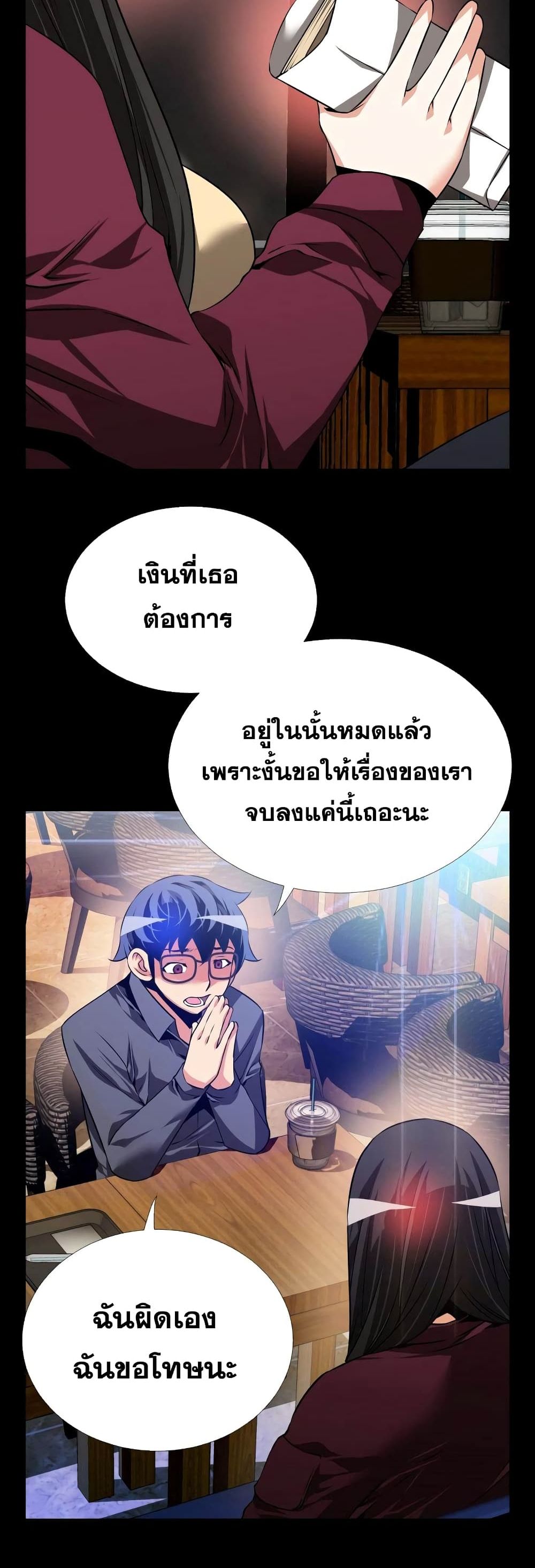 Love Parameter page 38