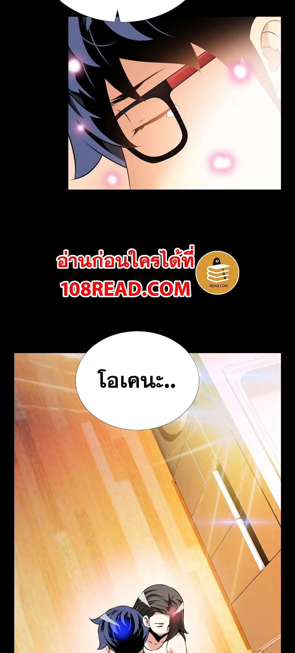 Love Parameter page 50
