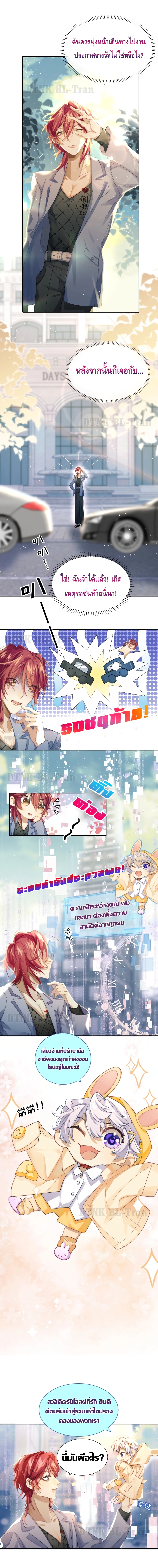 Love Rivals Are Becoming Beautiful Every Day page 3