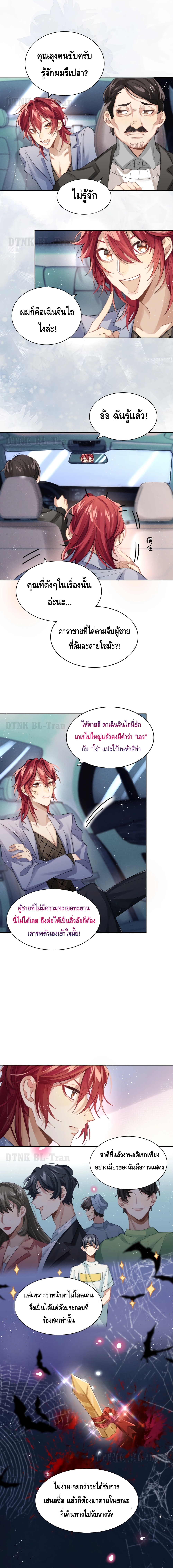 Love Rivals Are Becoming Beautiful Every Day page 7
