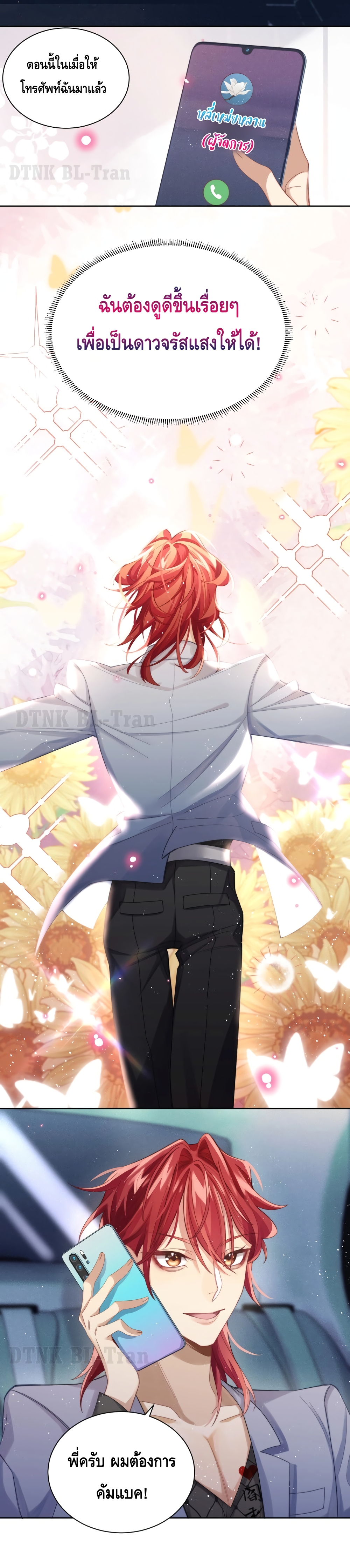 Love Rivals Are Becoming Beautiful Every Day page 8