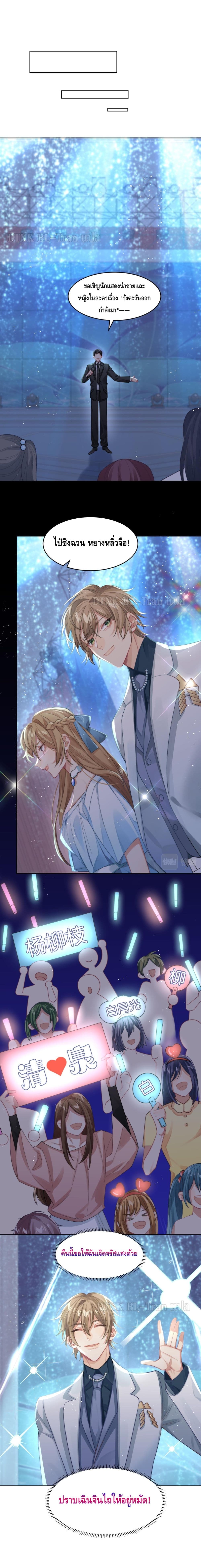 Love Rivals Are Becoming Beautiful Every Day page 5