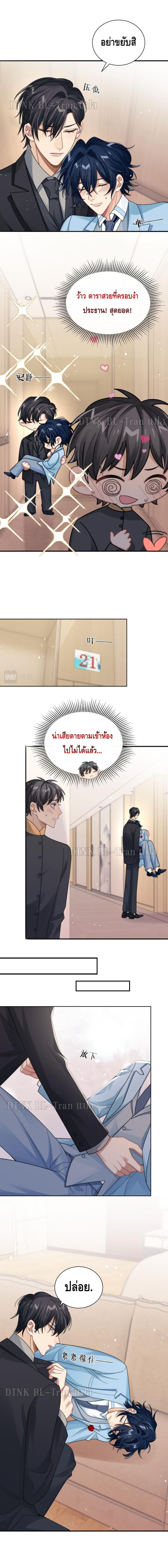 Love Rivals Are Becoming Beautiful Every Day page 3