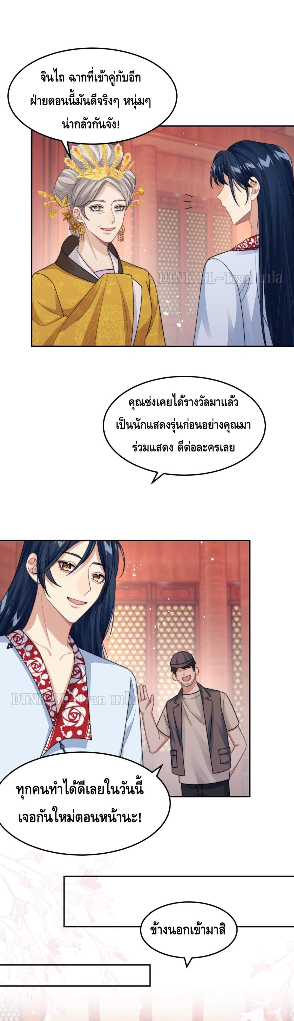 Love Rivals Are Becoming Beautiful Every Day page 2