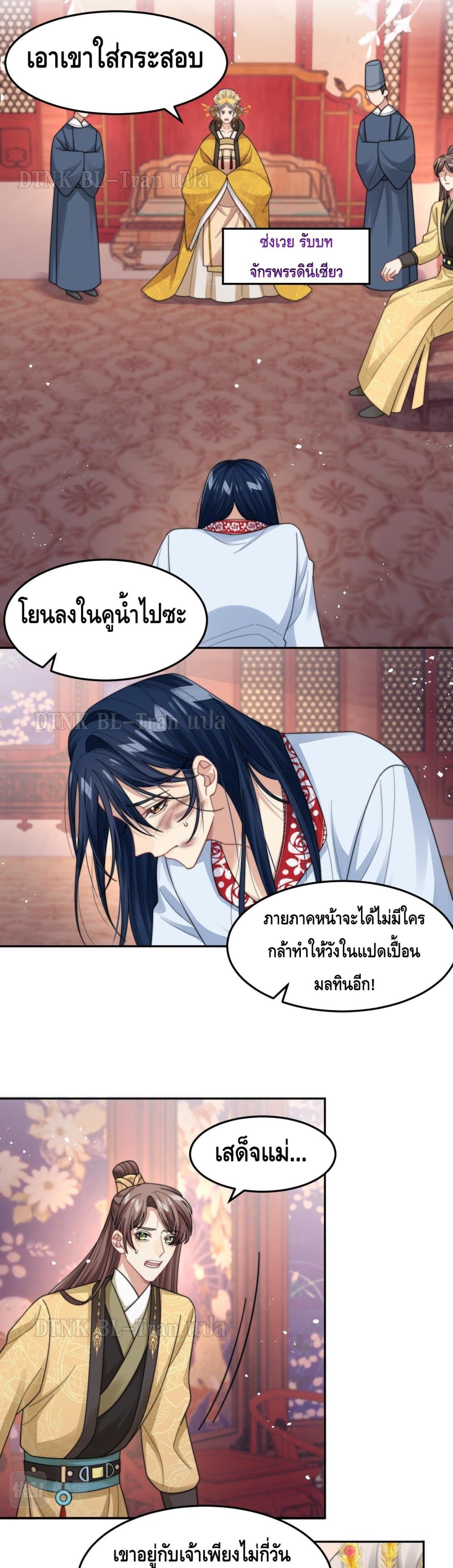 Love Rivals Are Becoming Beautiful Every Day page 3