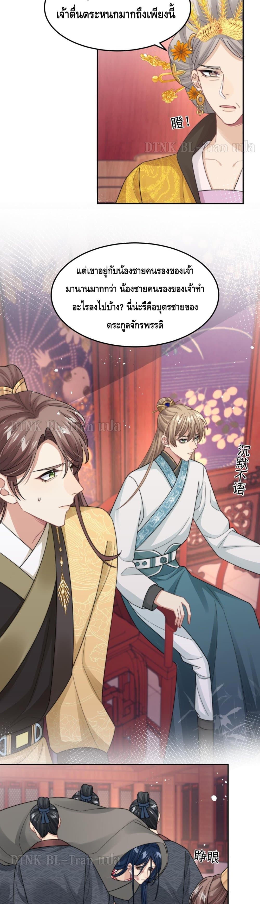 Love Rivals Are Becoming Beautiful Every Day page 4