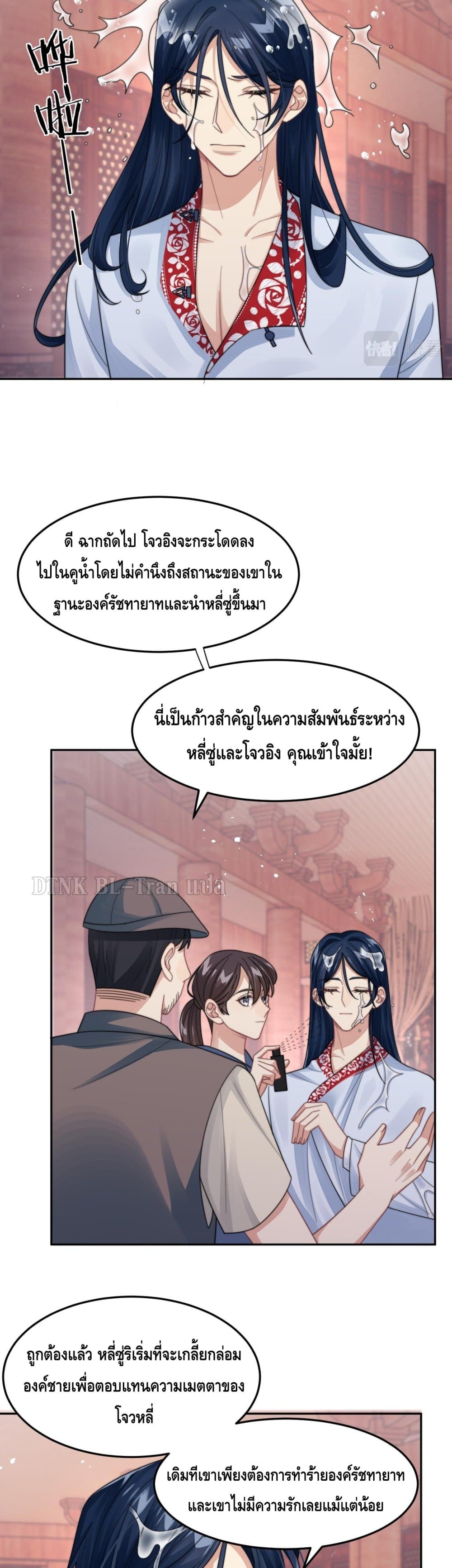 Love Rivals Are Becoming Beautiful Every Day page 6