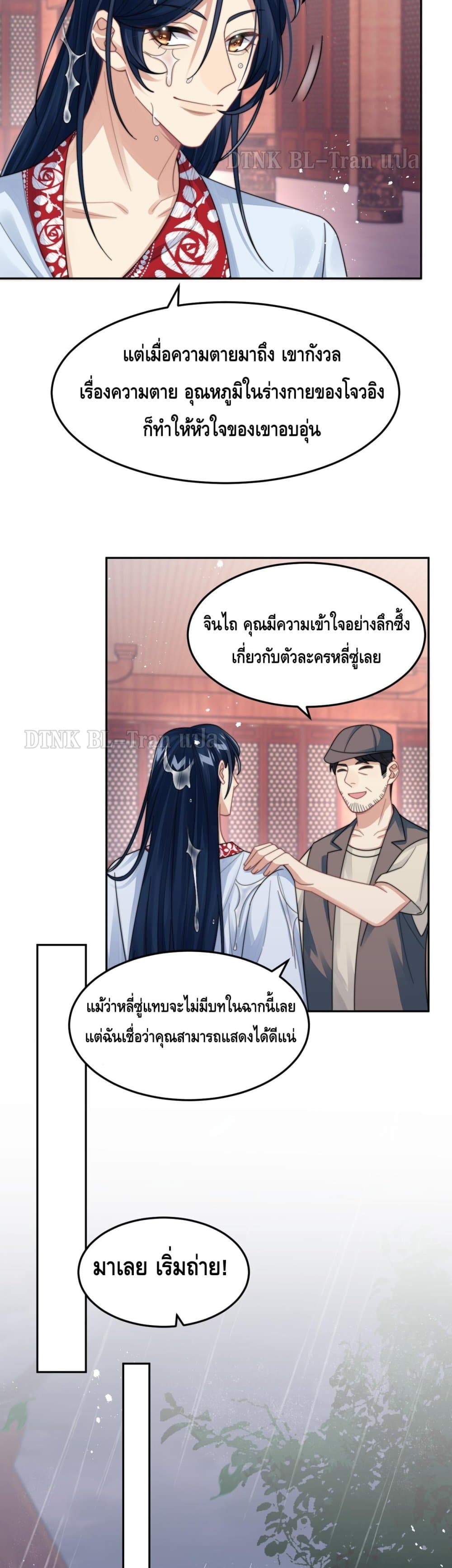 Love Rivals Are Becoming Beautiful Every Day page 7